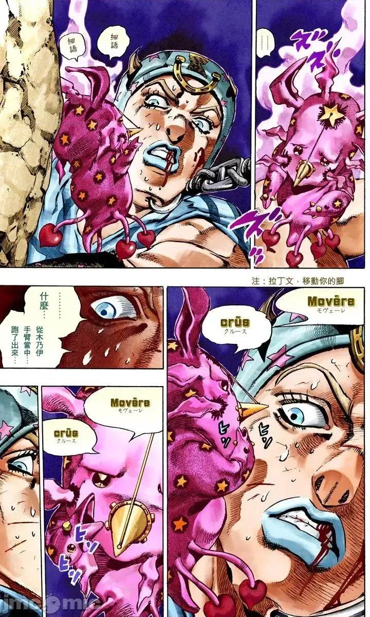 JOJO的奇妙冒险PART7飚马野郎 JOJO的奇妙冒险PART7飚马野郎 全彩版第5卷 第132页