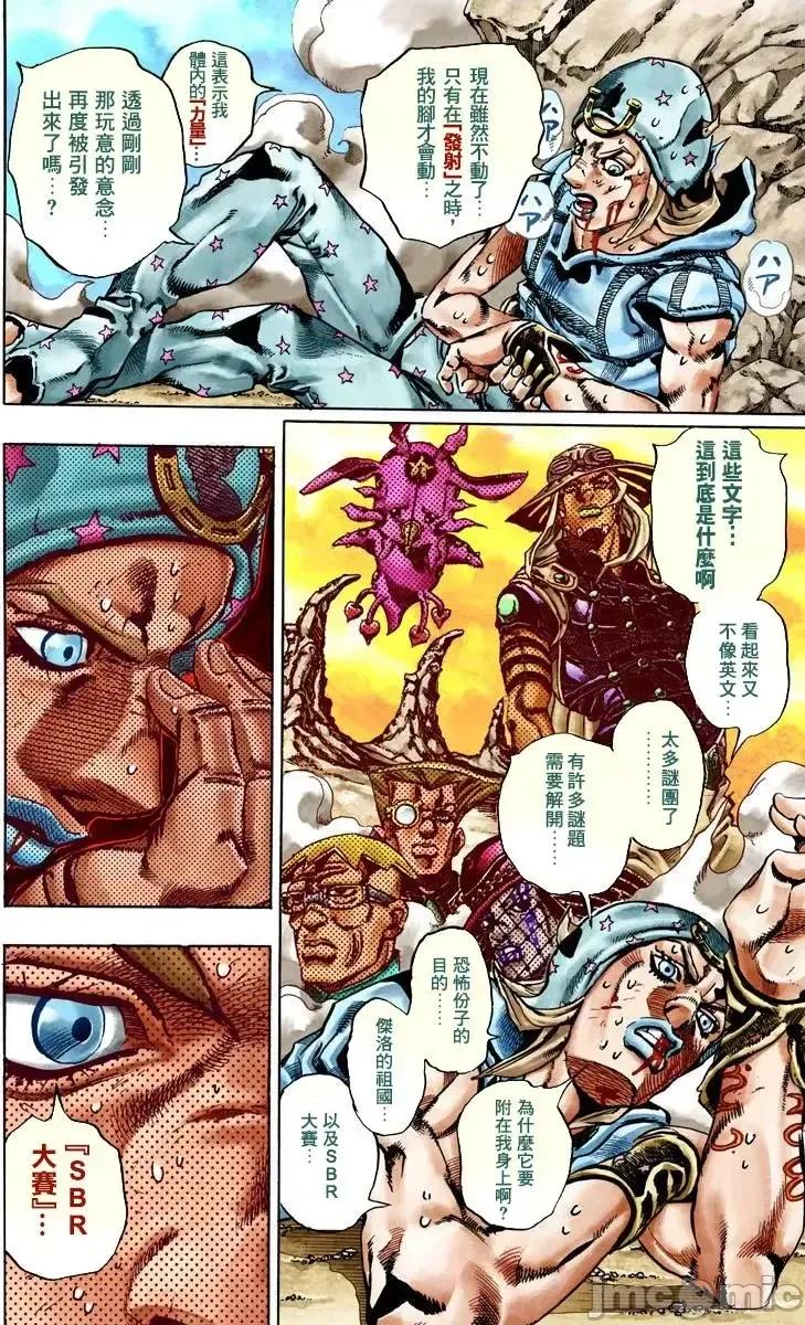 JOJO的奇妙冒险PART7飚马野郎 JOJO的奇妙冒险PART7飚马野郎 全彩版第5卷 第141页