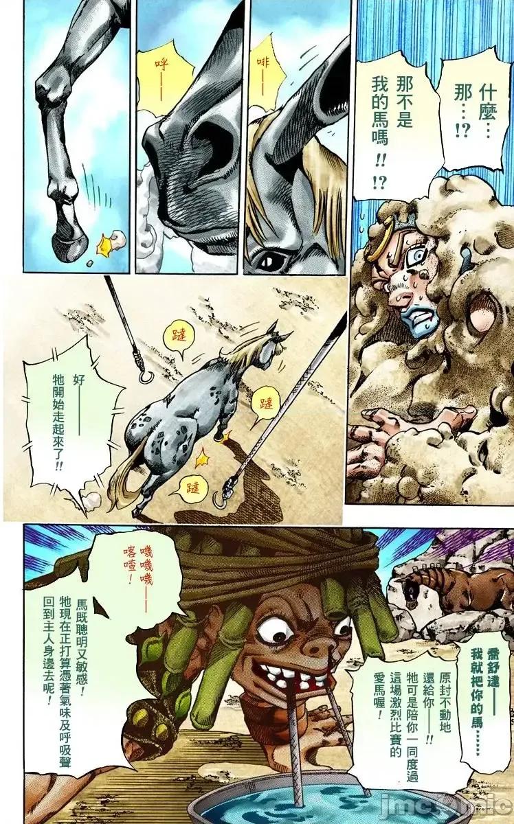 JOJO的奇妙冒险PART7飚马野郎 JOJO的奇妙冒险PART7飚马野郎 全彩版第5卷 第165页