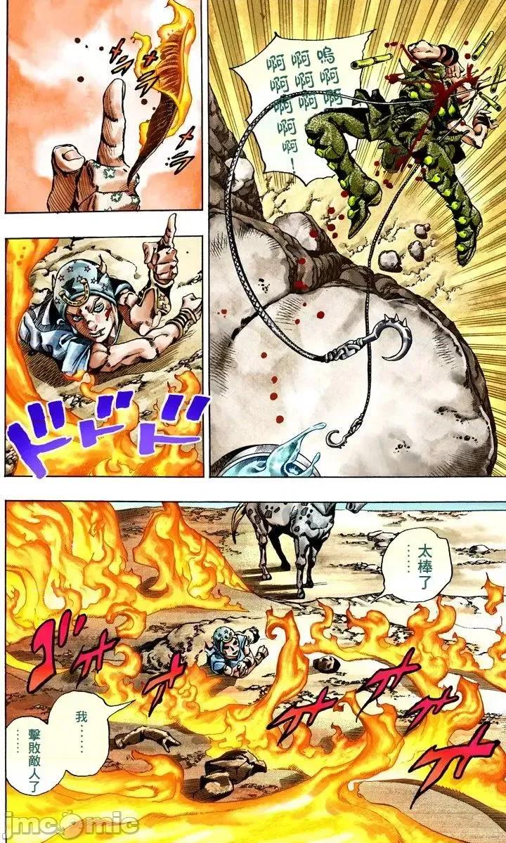JOJO的奇妙冒险PART7飚马野郎 JOJO的奇妙冒险PART7飚马野郎 全彩版第5卷 第177页