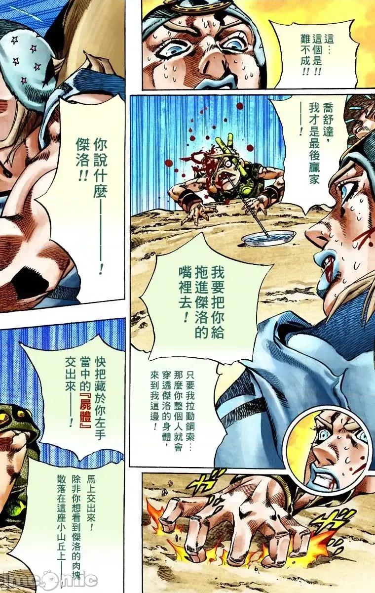 JOJO的奇妙冒险PART7飚马野郎 JOJO的奇妙冒险PART7飚马野郎 全彩版第5卷 第185页