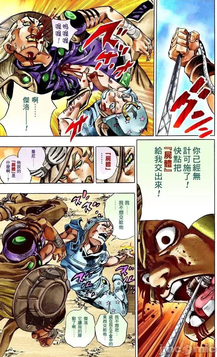 JOJO的奇妙冒险PART7飚马野郎 JOJO的奇妙冒险PART7飚马野郎 全彩版第5卷 第190页