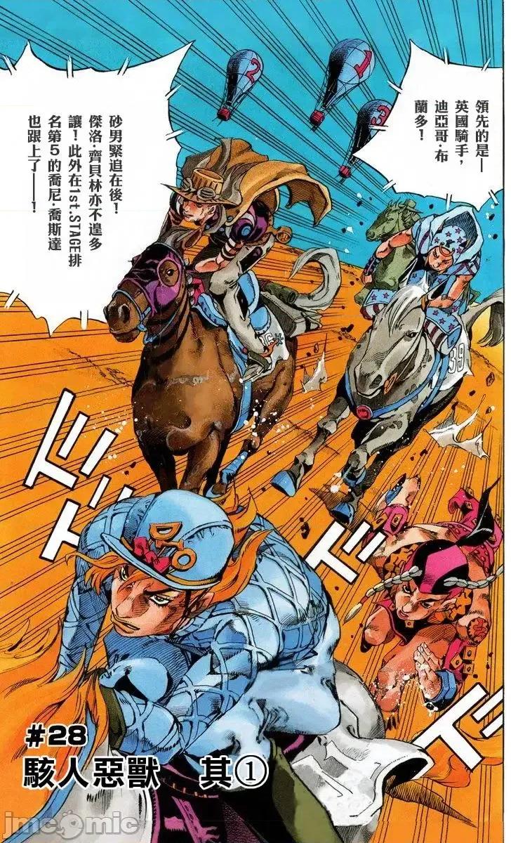 JOJO的奇妙冒险PART7飚马野郎 JOJO的奇妙冒险PART7飚马野郎 全彩版第6卷 第2页