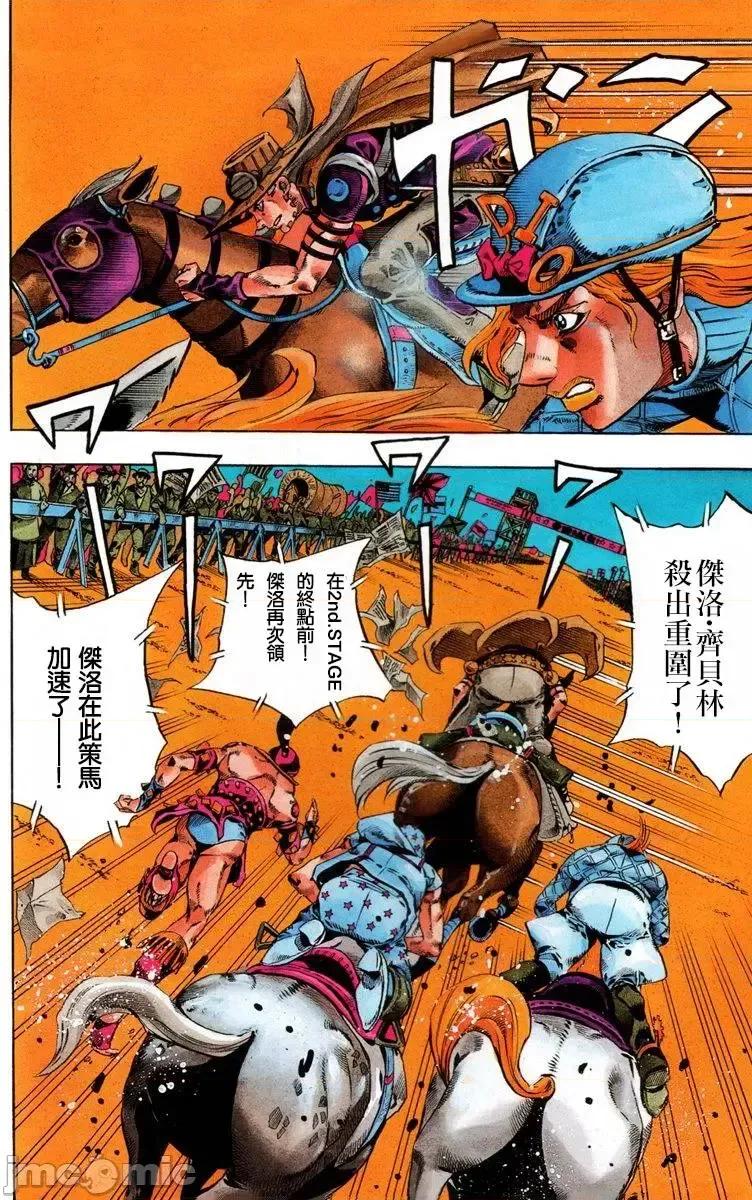 JOJO的奇妙冒险PART7飚马野郎 JOJO的奇妙冒险PART7飚马野郎 全彩版第6卷 第5页