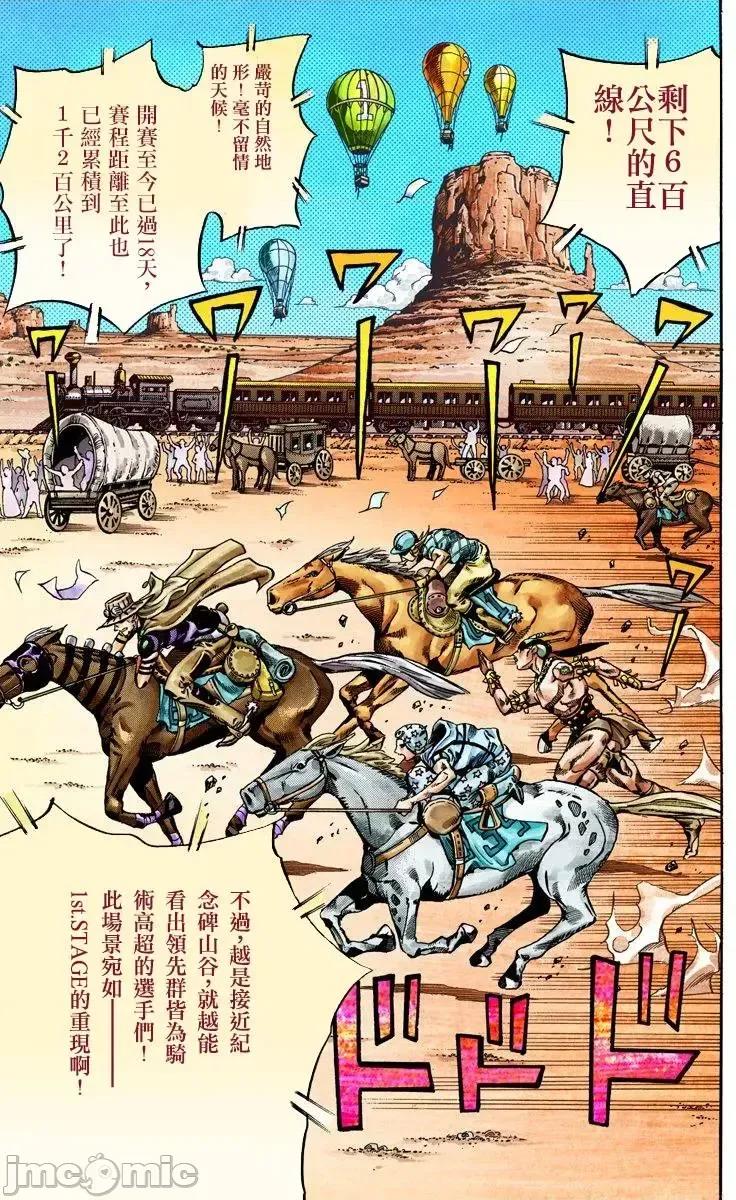 JOJO的奇妙冒险PART7飚马野郎 JOJO的奇妙冒险PART7飚马野郎 全彩版第6卷 第6页