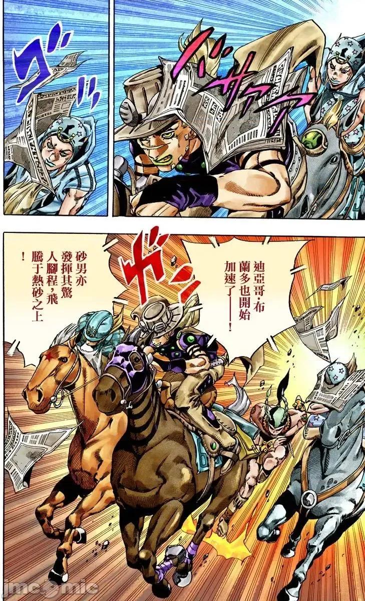 JOJO的奇妙冒险PART7飚马野郎 JOJO的奇妙冒险PART7飚马野郎 全彩版第6卷 第7页