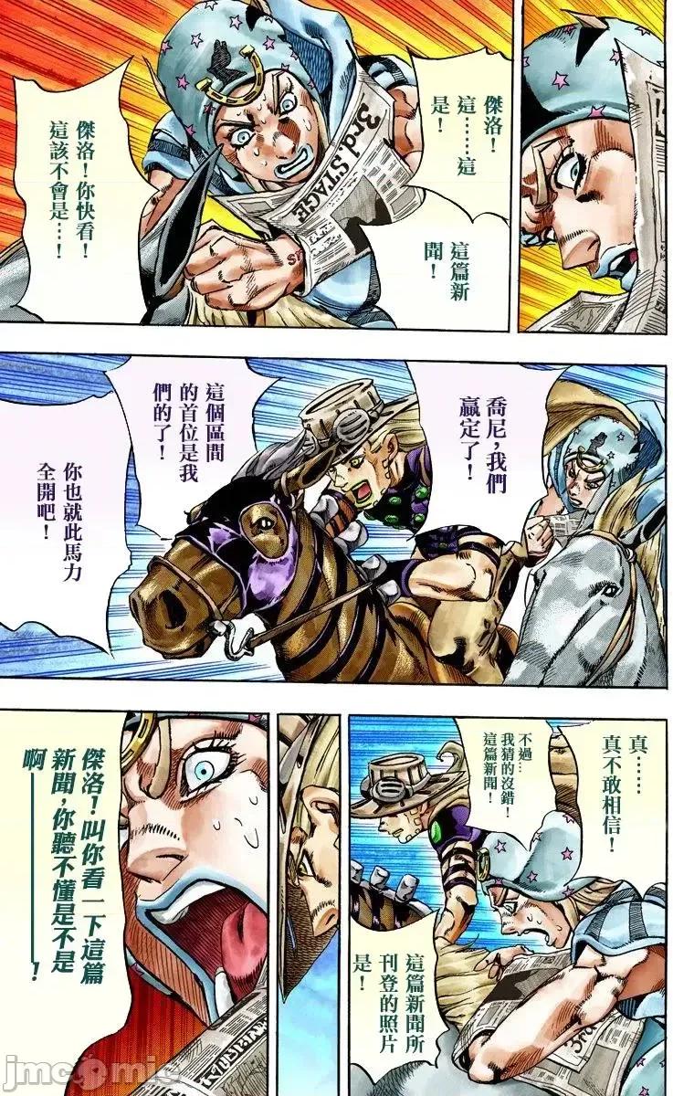 JOJO的奇妙冒险PART7飚马野郎 JOJO的奇妙冒险PART7飚马野郎 全彩版第6卷 第8页