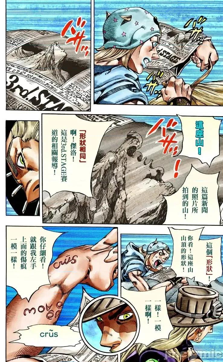JOJO的奇妙冒险PART7飚马野郎 JOJO的奇妙冒险PART7飚马野郎 全彩版第6卷 第9页