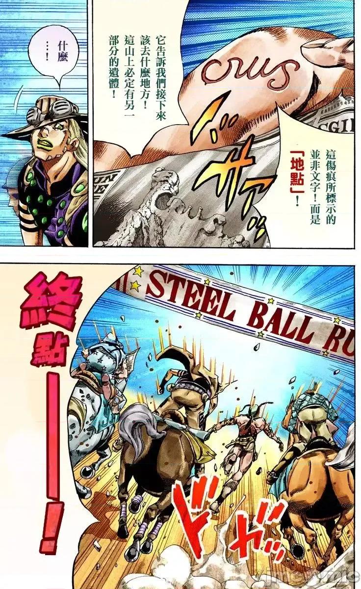 JOJO的奇妙冒险PART7飚马野郎 JOJO的奇妙冒险PART7飚马野郎 全彩版第6卷 第10页