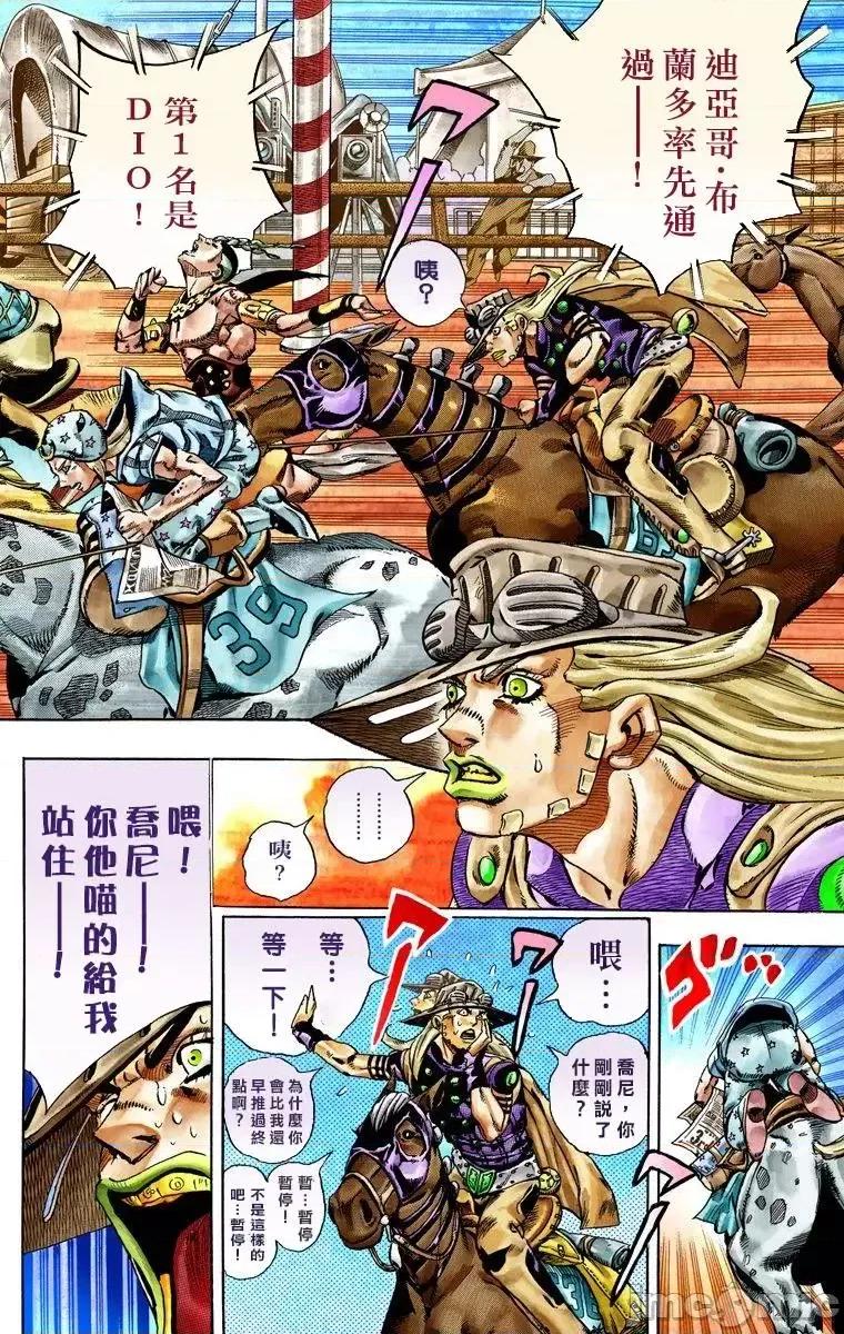 JOJO的奇妙冒险PART7飚马野郎 JOJO的奇妙冒险PART7飚马野郎 全彩版第6卷 第11页