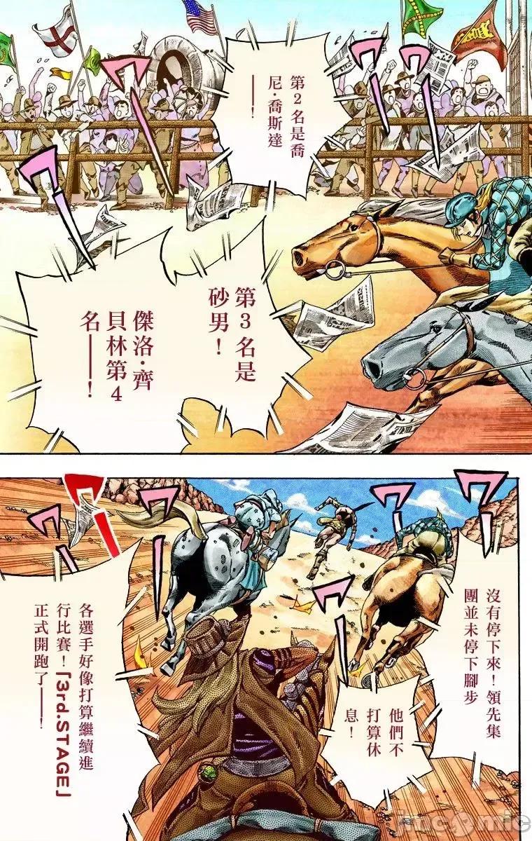 JOJO的奇妙冒险PART7飚马野郎 JOJO的奇妙冒险PART7飚马野郎 全彩版第6卷 第12页