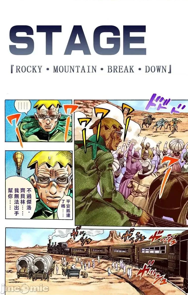 JOJO的奇妙冒险PART7飚马野郎 JOJO的奇妙冒险PART7飚马野郎 全彩版第6卷 第13页