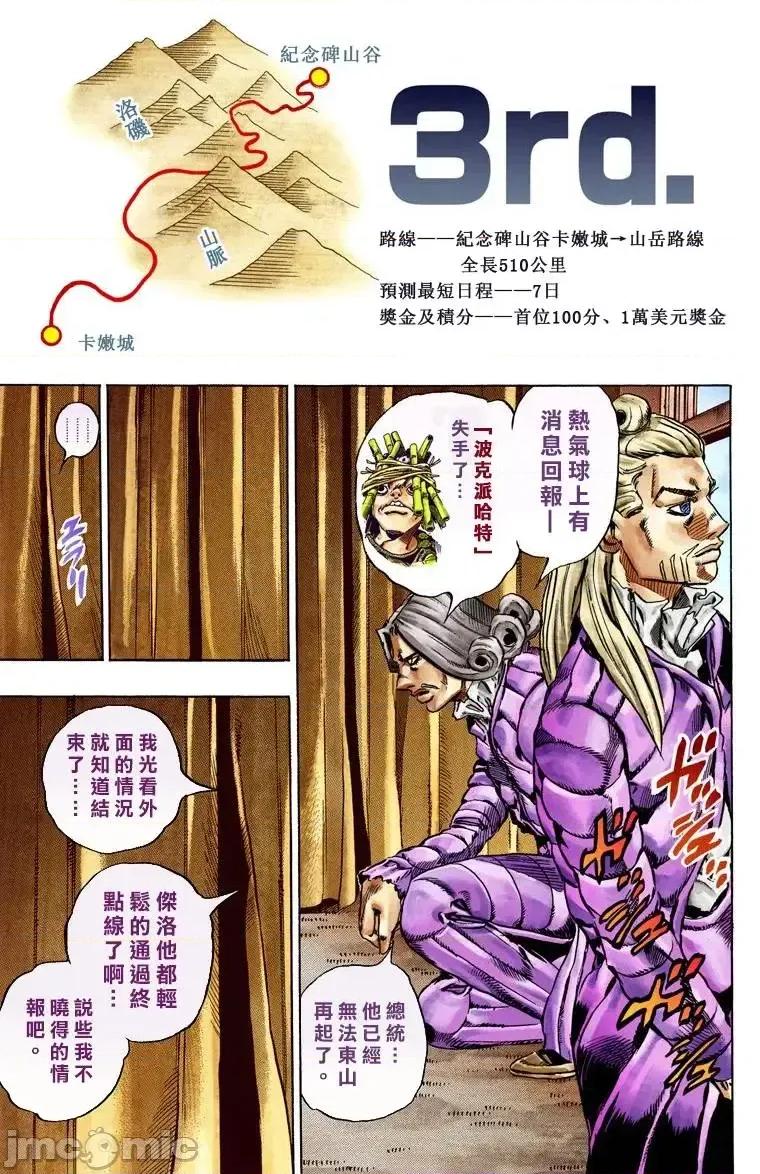 JOJO的奇妙冒险PART7飚马野郎 JOJO的奇妙冒险PART7飚马野郎 全彩版第6卷 第14页