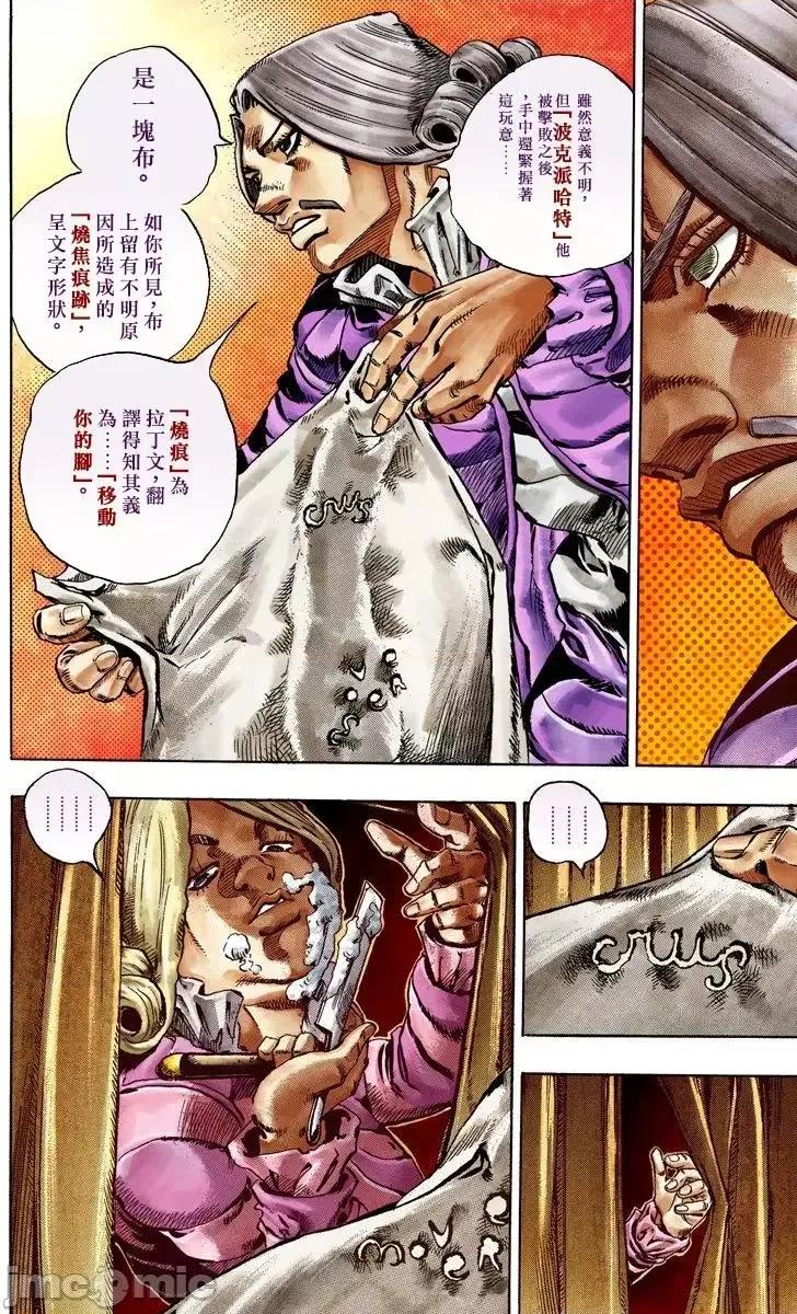 JOJO的奇妙冒险PART7飚马野郎 JOJO的奇妙冒险PART7飚马野郎 全彩版第6卷 第15页