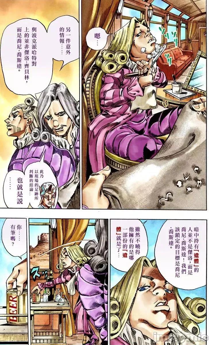 JOJO的奇妙冒险PART7飚马野郎 JOJO的奇妙冒险PART7飚马野郎 全彩版第6卷 第16页