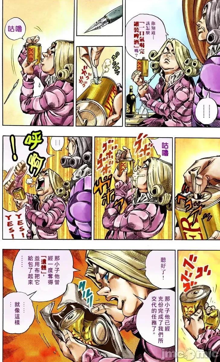 JOJO的奇妙冒险PART7飚马野郎 JOJO的奇妙冒险PART7飚马野郎 全彩版第6卷 第17页