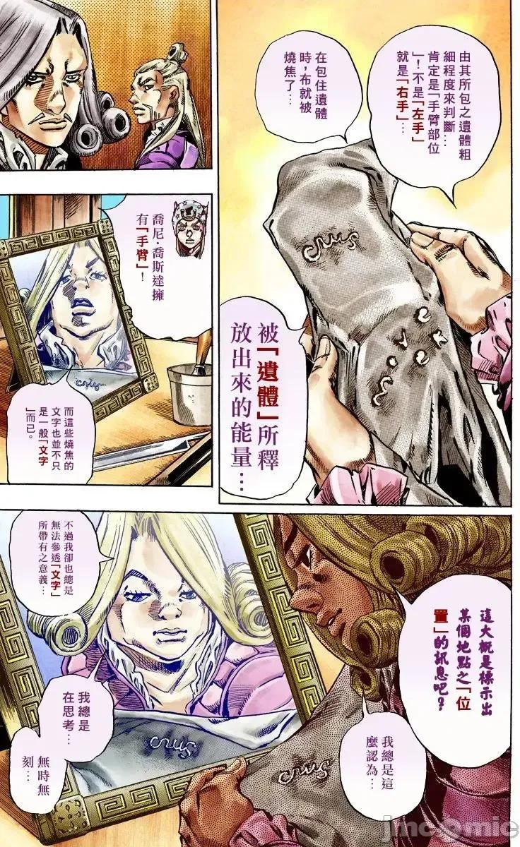JOJO的奇妙冒险PART7飚马野郎 JOJO的奇妙冒险PART7飚马野郎 全彩版第6卷 第18页