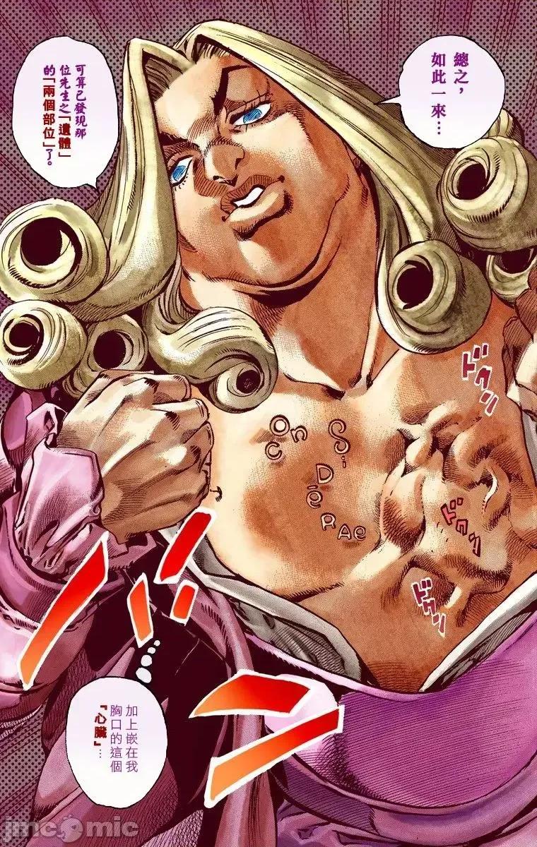 JOJO的奇妙冒险PART7飚马野郎 JOJO的奇妙冒险PART7飚马野郎 全彩版第6卷 第20页