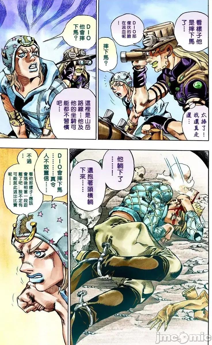 JOJO的奇妙冒险PART7飚马野郎 JOJO的奇妙冒险PART7飚马野郎 全彩版第6卷 第26页