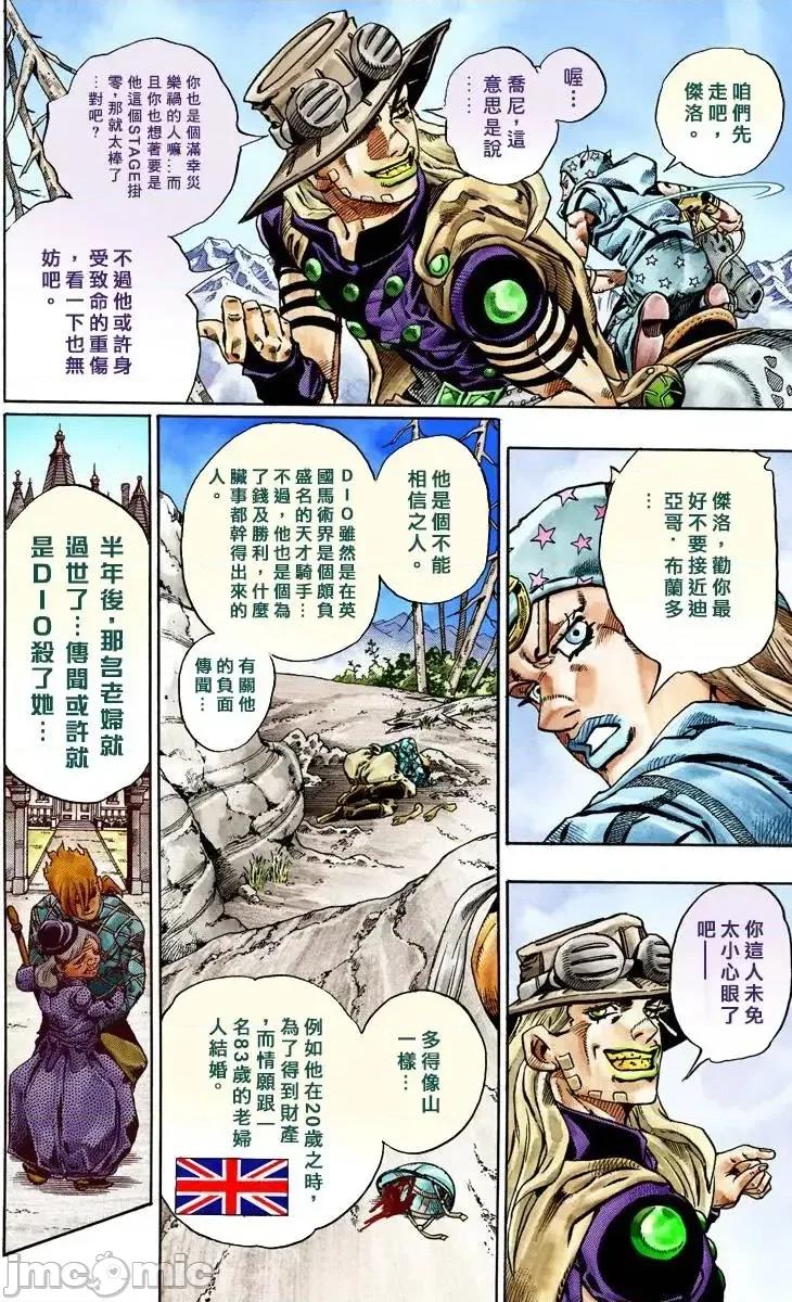 JOJO的奇妙冒险PART7飚马野郎 JOJO的奇妙冒险PART7飚马野郎 全彩版第6卷 第27页