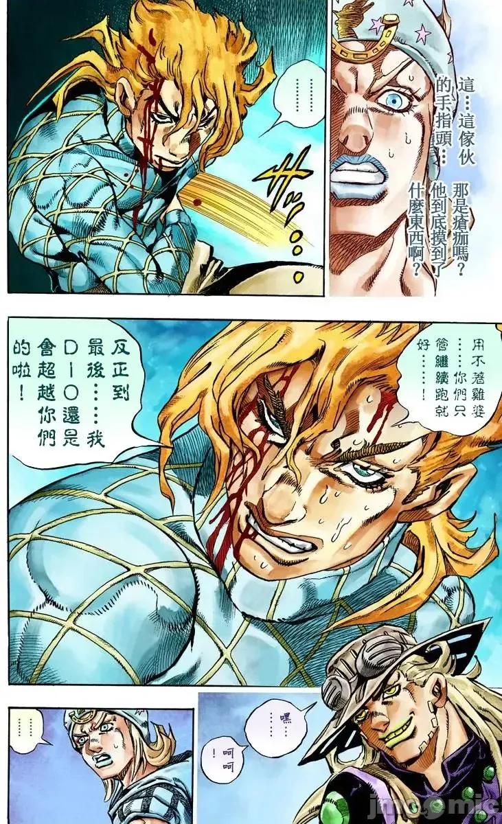JOJO的奇妙冒险PART7飚马野郎 JOJO的奇妙冒险PART7飚马野郎 全彩版第6卷 第31页