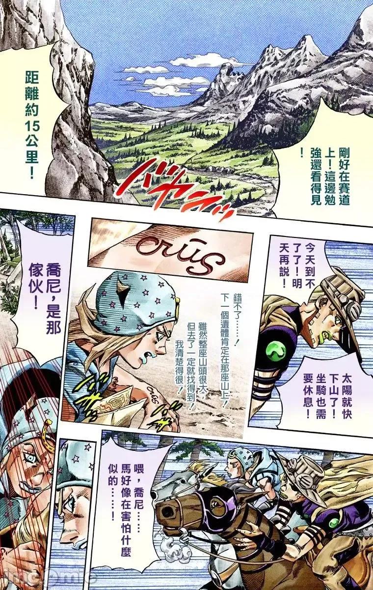 JOJO的奇妙冒险PART7飚马野郎 JOJO的奇妙冒险PART7飚马野郎 全彩版第6卷 第35页