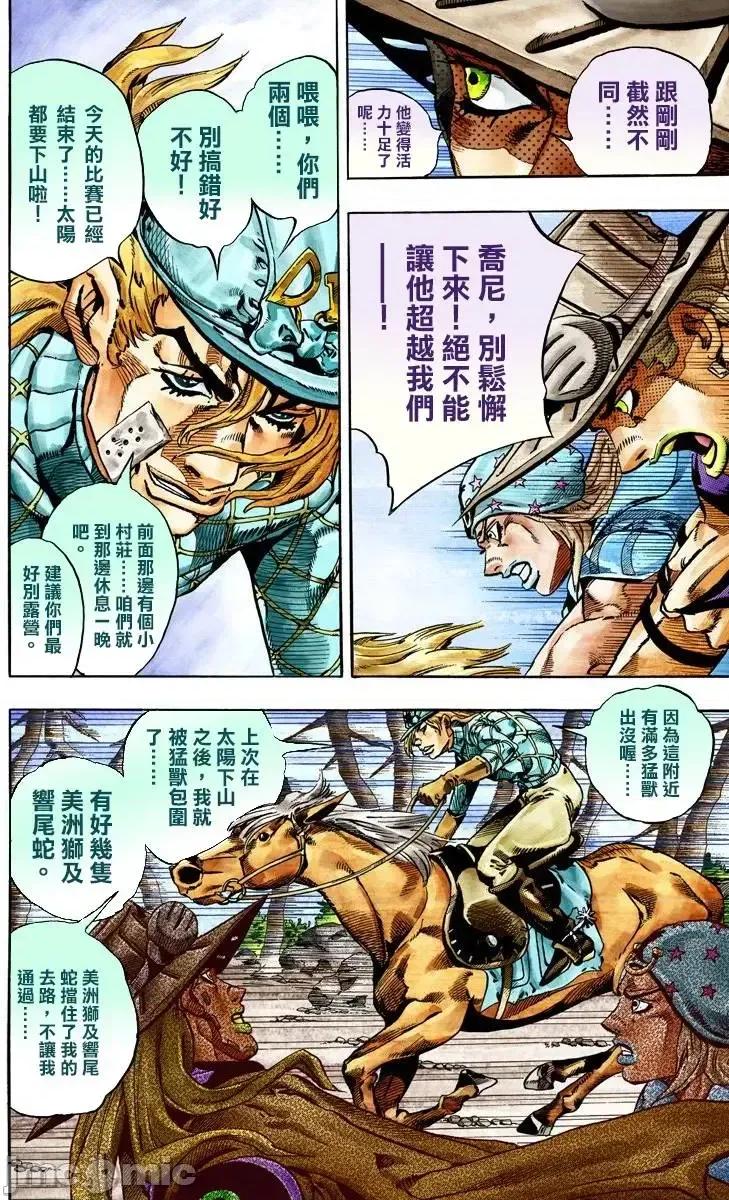 JOJO的奇妙冒险PART7飚马野郎 JOJO的奇妙冒险PART7飚马野郎 全彩版第6卷 第37页