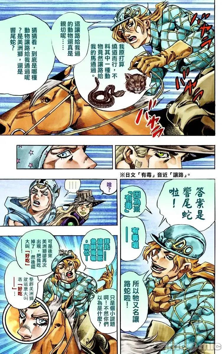 JOJO的奇妙冒险PART7飚马野郎 JOJO的奇妙冒险PART7飚马野郎 全彩版第6卷 第38页
