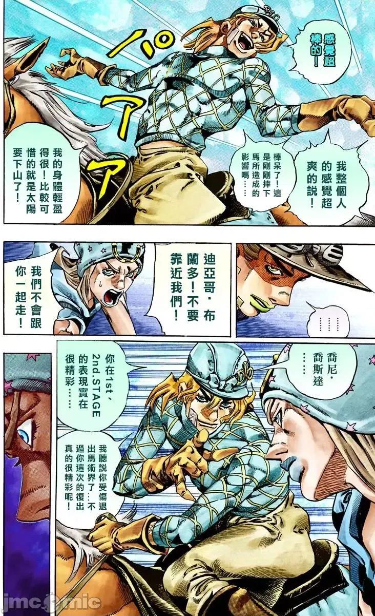JOJO的奇妙冒险PART7飚马野郎 JOJO的奇妙冒险PART7飚马野郎 全彩版第6卷 第39页