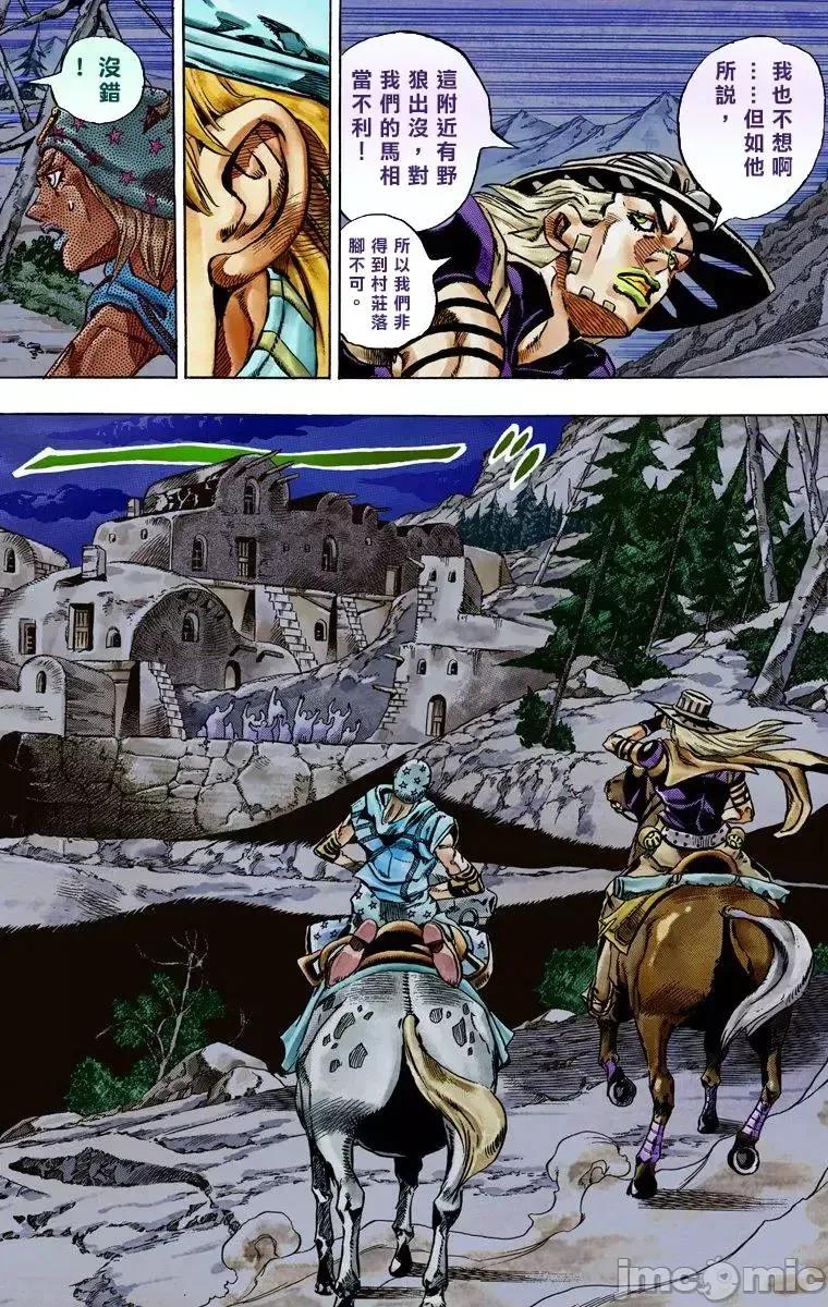 JOJO的奇妙冒险PART7飚马野郎 JOJO的奇妙冒险PART7飚马野郎 全彩版第6卷 第43页