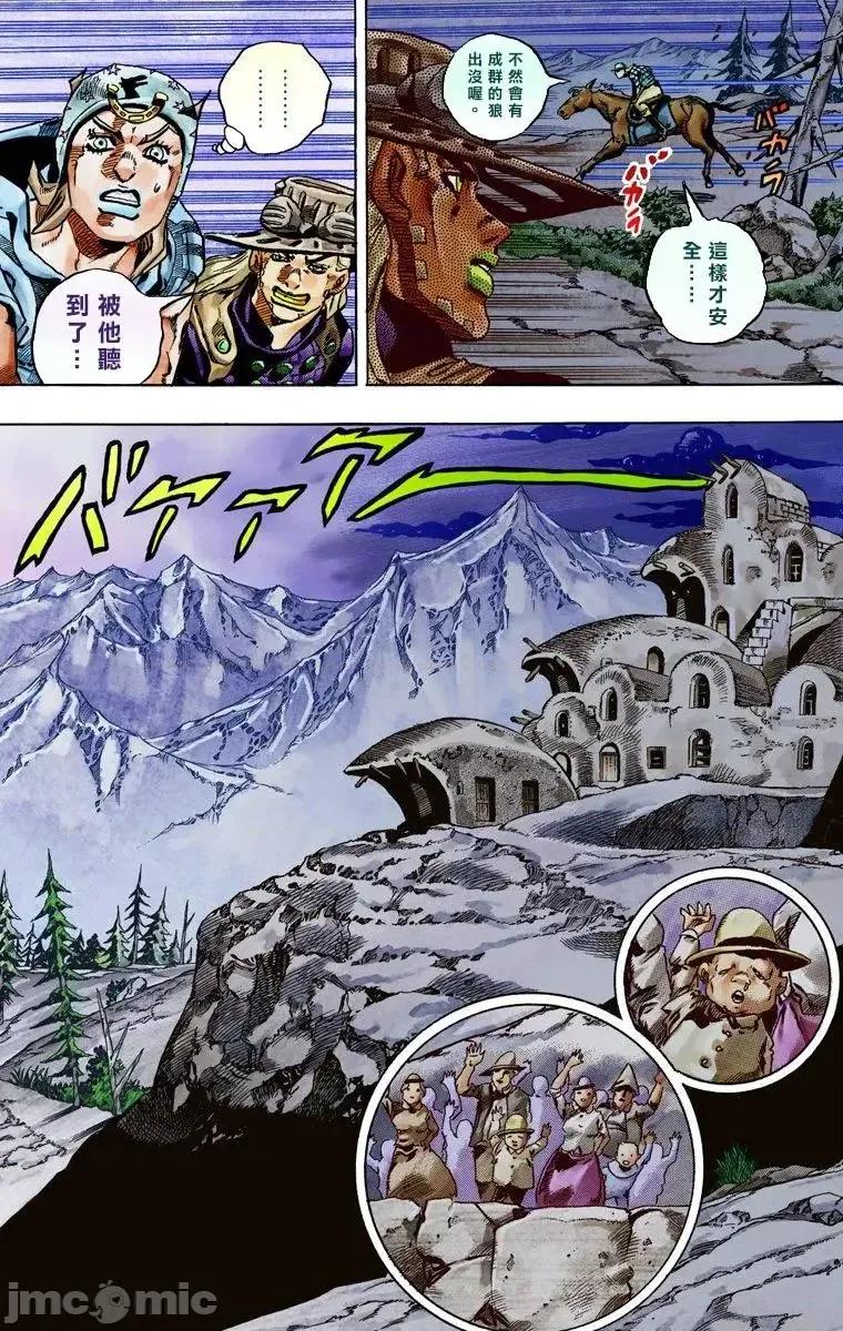 JOJO的奇妙冒险PART7飚马野郎 JOJO的奇妙冒险PART7飚马野郎 全彩版第6卷 第44页