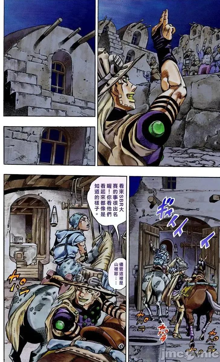 JOJO的奇妙冒险PART7飚马野郎 JOJO的奇妙冒险PART7飚马野郎 全彩版第6卷 第45页