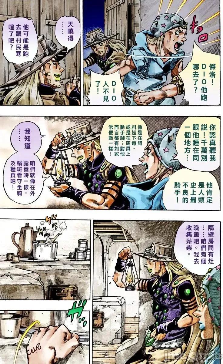 JOJO的奇妙冒险PART7飚马野郎 JOJO的奇妙冒险PART7飚马野郎 全彩版第6卷 第46页