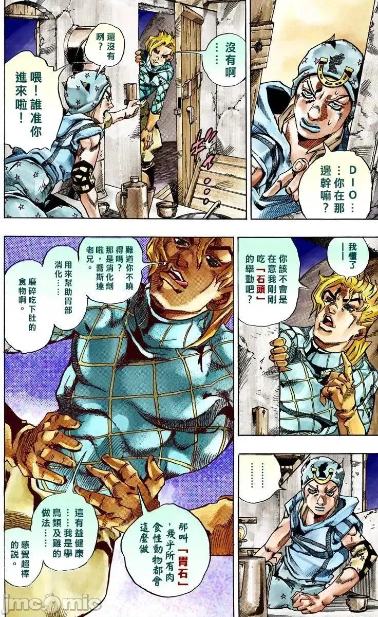 JOJO的奇妙冒险PART7飚马野郎 JOJO的奇妙冒险PART7飚马野郎 全彩版第6卷 第51页