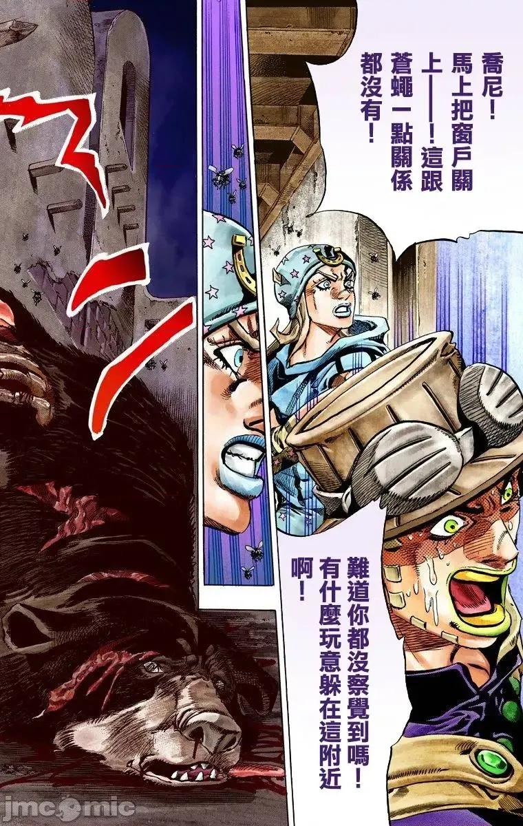 JOJO的奇妙冒险PART7飚马野郎 JOJO的奇妙冒险PART7飚马野郎 全彩版第6卷 第59页