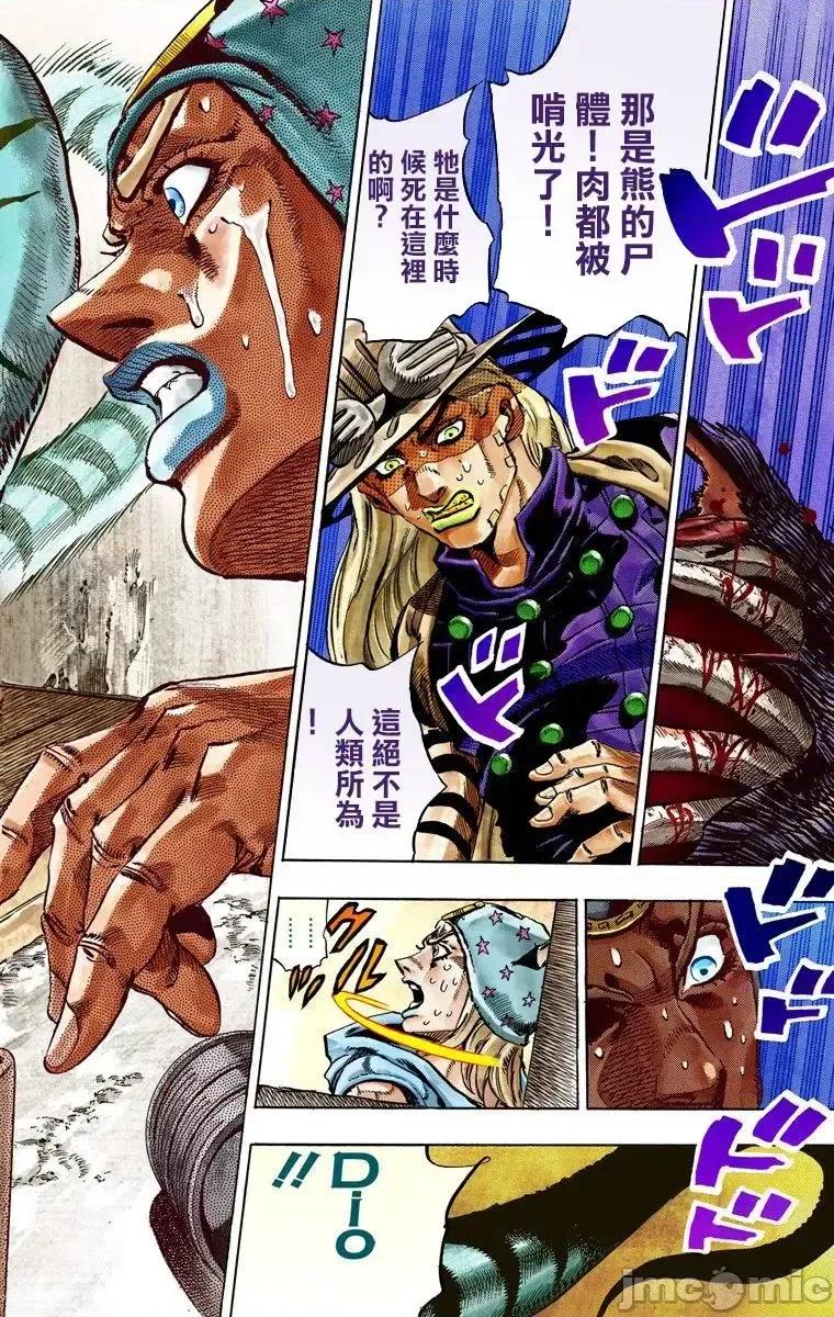 JOJO的奇妙冒险PART7飚马野郎 JOJO的奇妙冒险PART7飚马野郎 全彩版第6卷 第61页