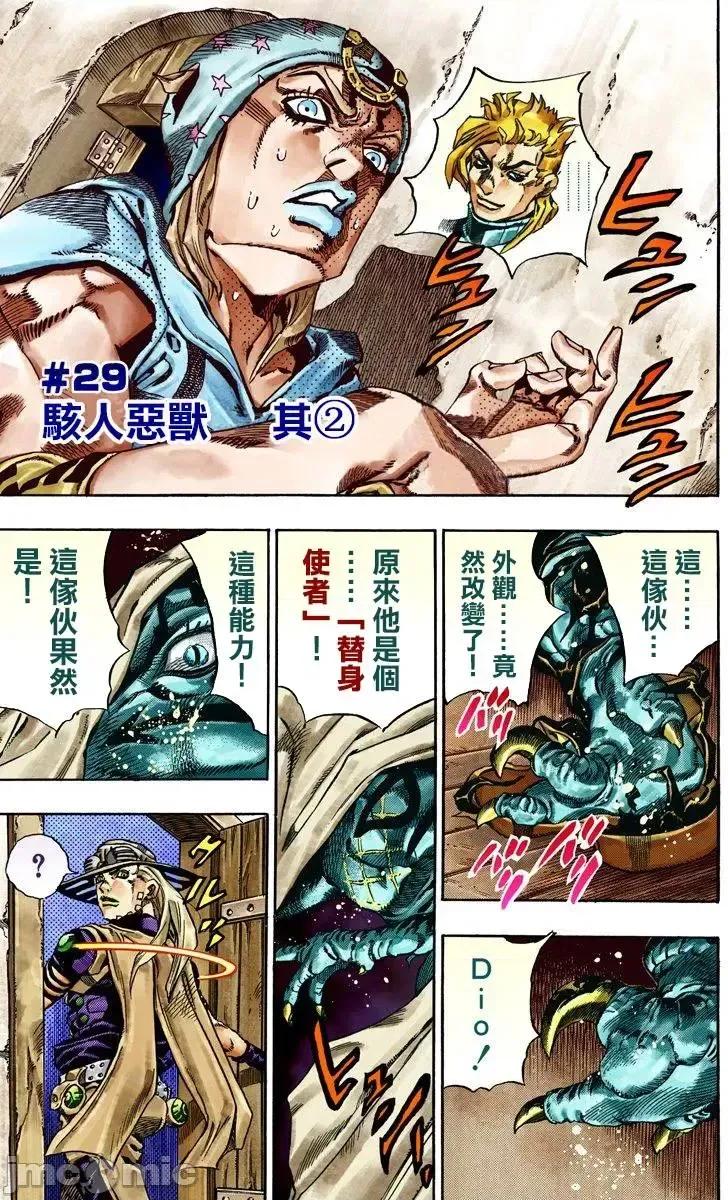 JOJO的奇妙冒险PART7飚马野郎 JOJO的奇妙冒险PART7飚马野郎 全彩版第6卷 第64页