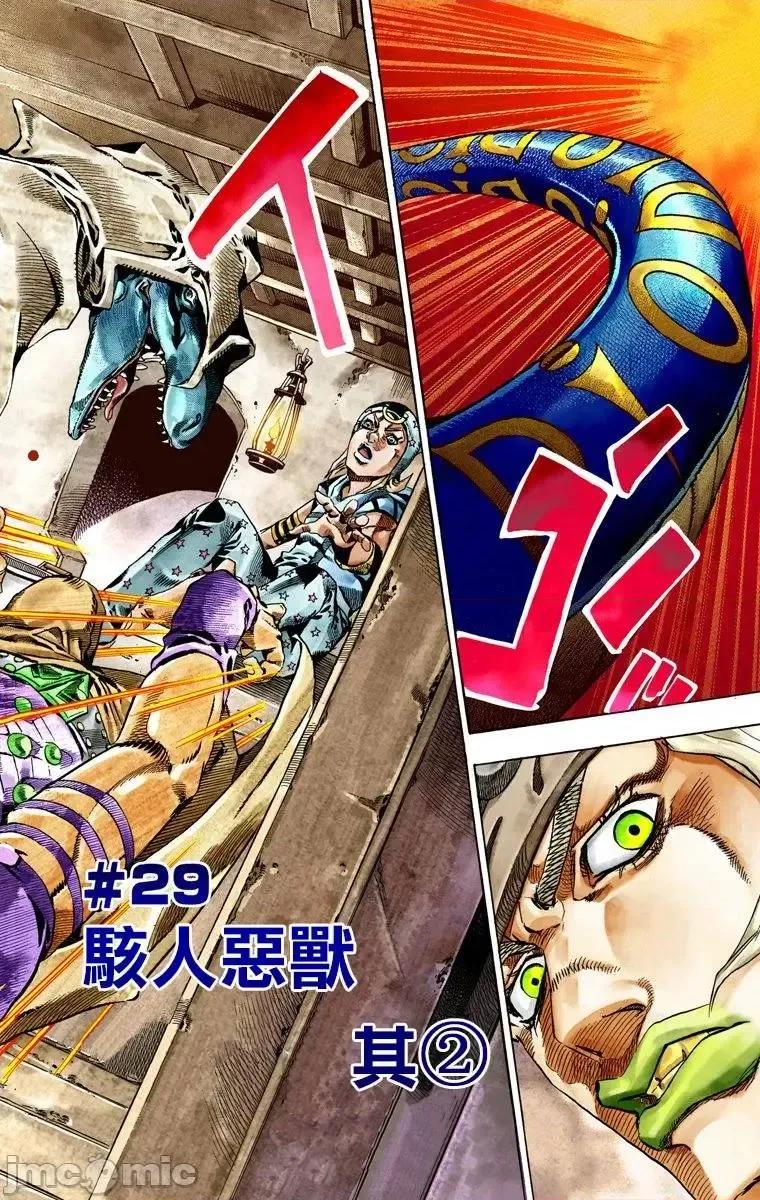 JOJO的奇妙冒险PART7飚马野郎 JOJO的奇妙冒险PART7飚马野郎 全彩版第6卷 第65页