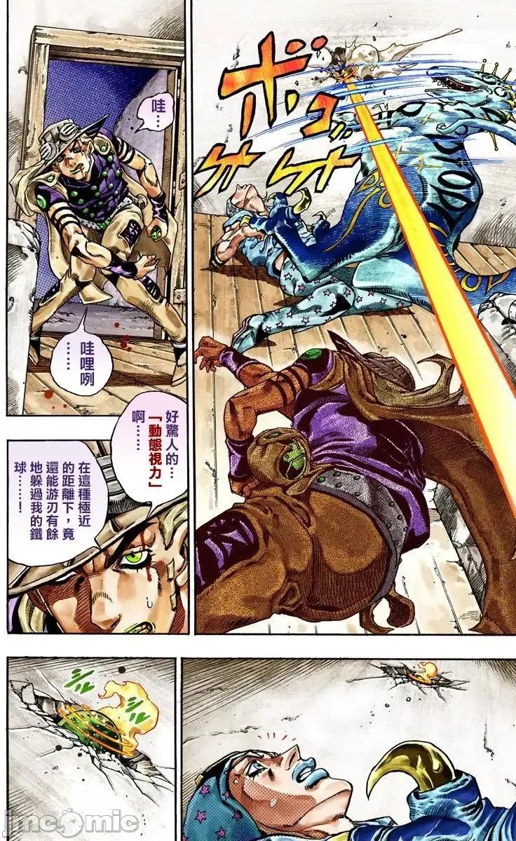 JOJO的奇妙冒险PART7飚马野郎 JOJO的奇妙冒险PART7飚马野郎 全彩版第6卷 第73页