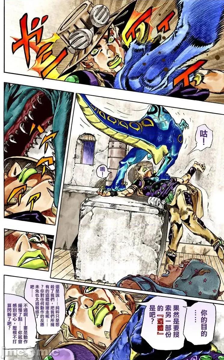 JOJO的奇妙冒险PART7飚马野郎 JOJO的奇妙冒险PART7飚马野郎 全彩版第6卷 第75页