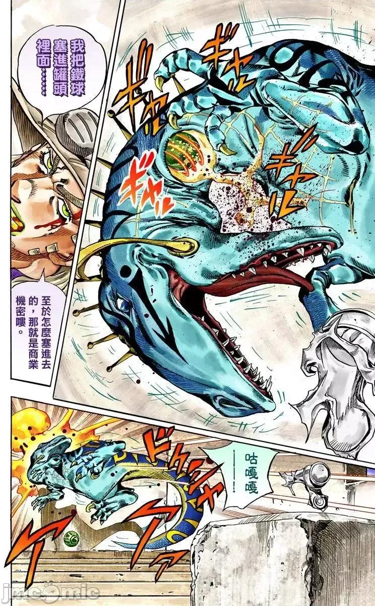 JOJO的奇妙冒险PART7飚马野郎 JOJO的奇妙冒险PART7飚马野郎 全彩版第6卷 第77页