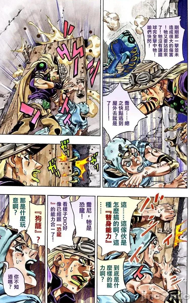 JOJO的奇妙冒险PART7飚马野郎 JOJO的奇妙冒险PART7飚马野郎 全彩版第6卷 第78页