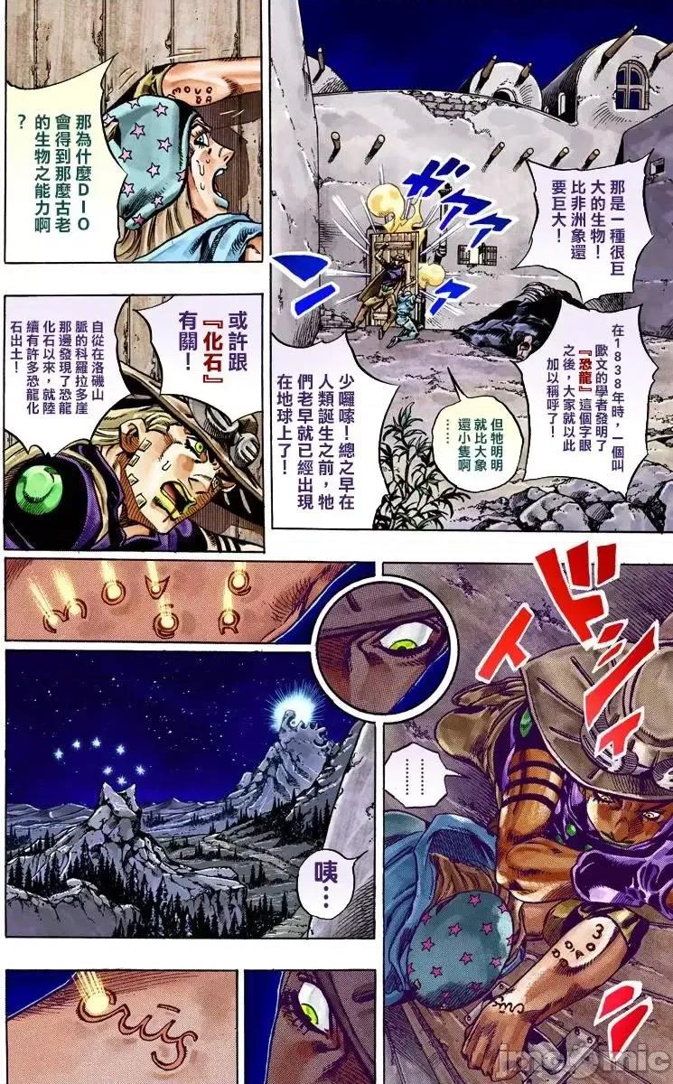 JOJO的奇妙冒险PART7飚马野郎 JOJO的奇妙冒险PART7飚马野郎 全彩版第6卷 第79页