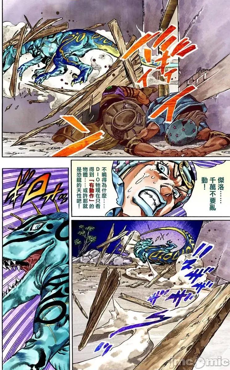 JOJO的奇妙冒险PART7飚马野郎 JOJO的奇妙冒险PART7飚马野郎 全彩版第6卷 第81页