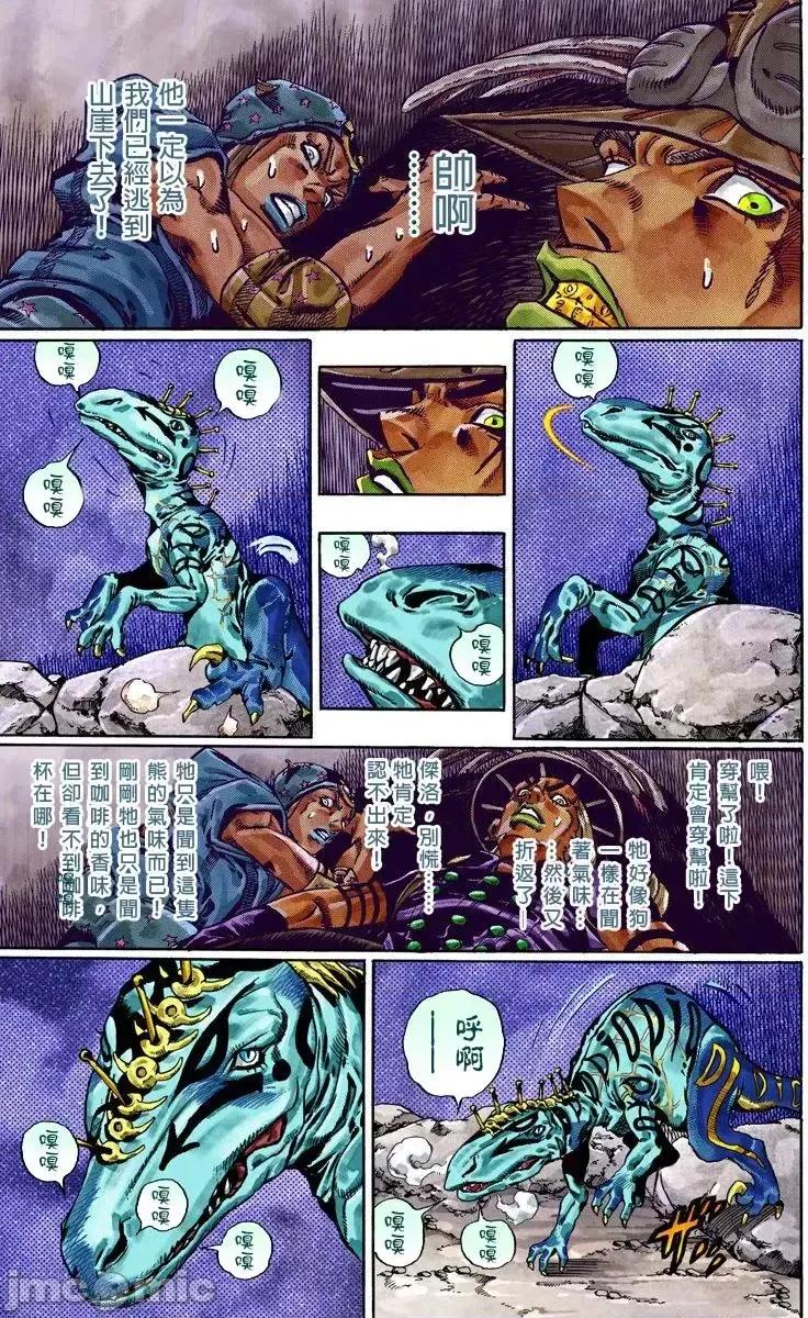 JOJO的奇妙冒险PART7飚马野郎 JOJO的奇妙冒险PART7飚马野郎 全彩版第6卷 第84页