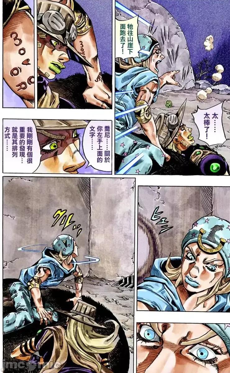JOJO的奇妙冒险PART7飚马野郎 JOJO的奇妙冒险PART7飚马野郎 全彩版第6卷 第93页