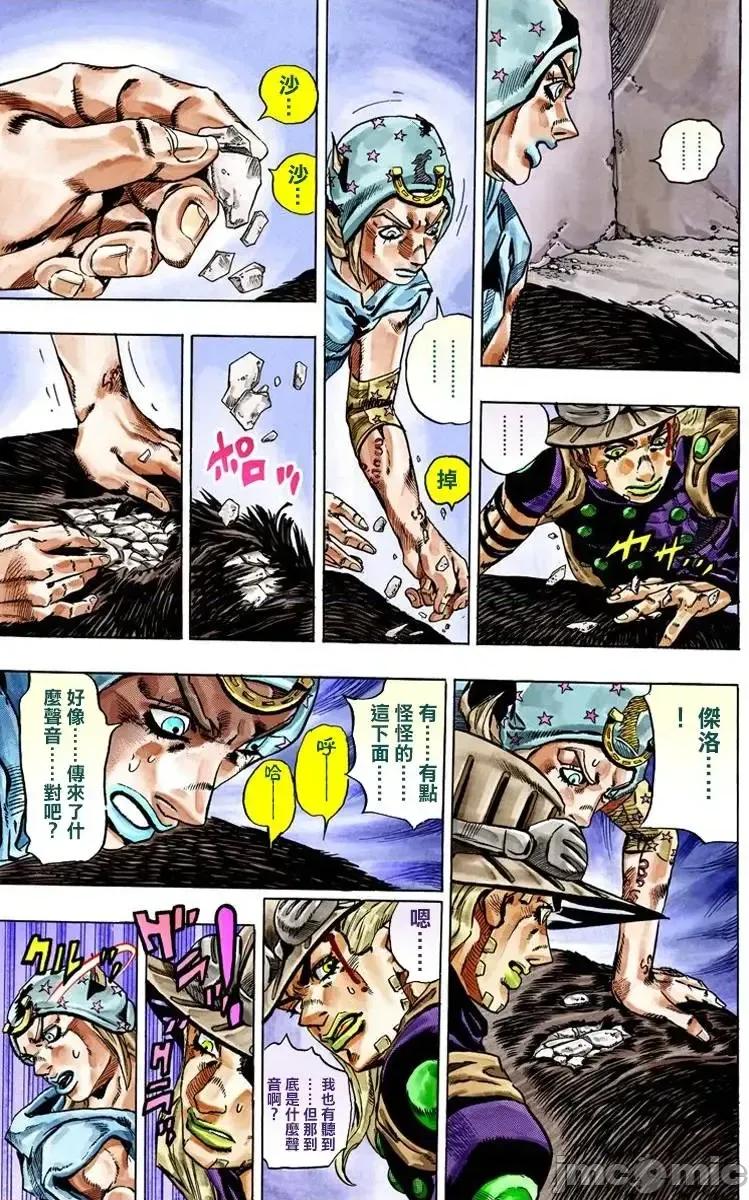 JOJO的奇妙冒险PART7飚马野郎 JOJO的奇妙冒险PART7飚马野郎 全彩版第6卷 第94页