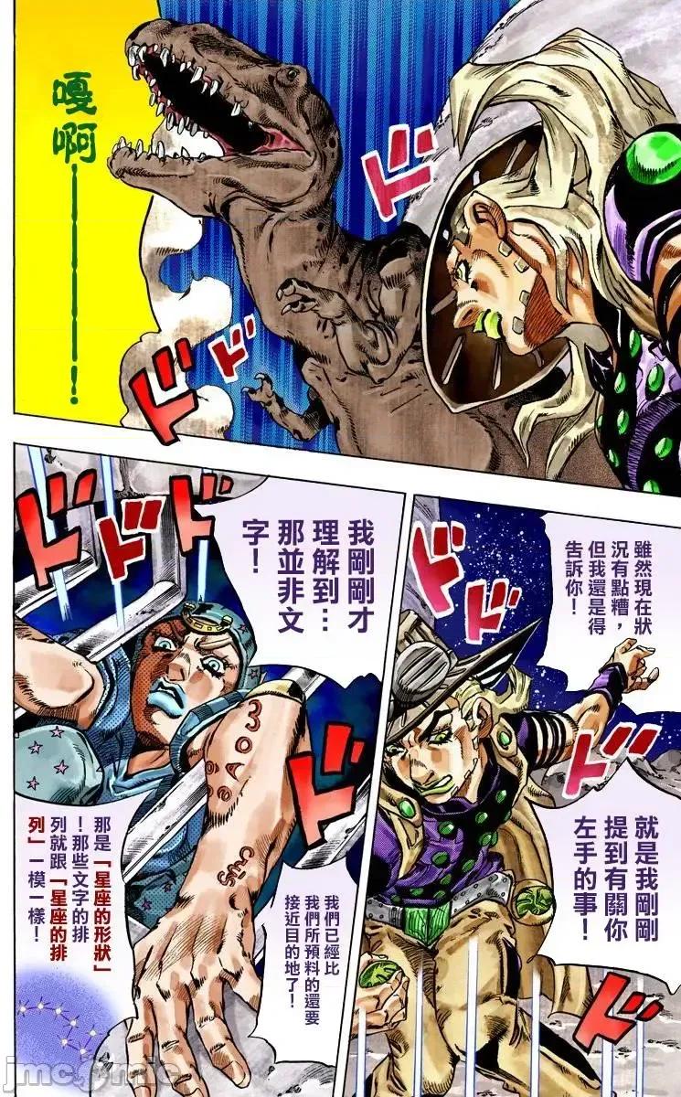 JOJO的奇妙冒险PART7飚马野郎 JOJO的奇妙冒险PART7飚马野郎 全彩版第6卷 第99页