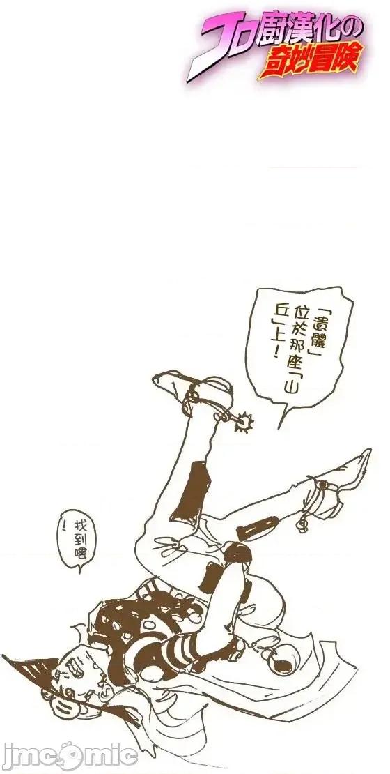 JOJO的奇妙冒险PART7飚马野郎 JOJO的奇妙冒险PART7飚马野郎 全彩版第6卷 第101页