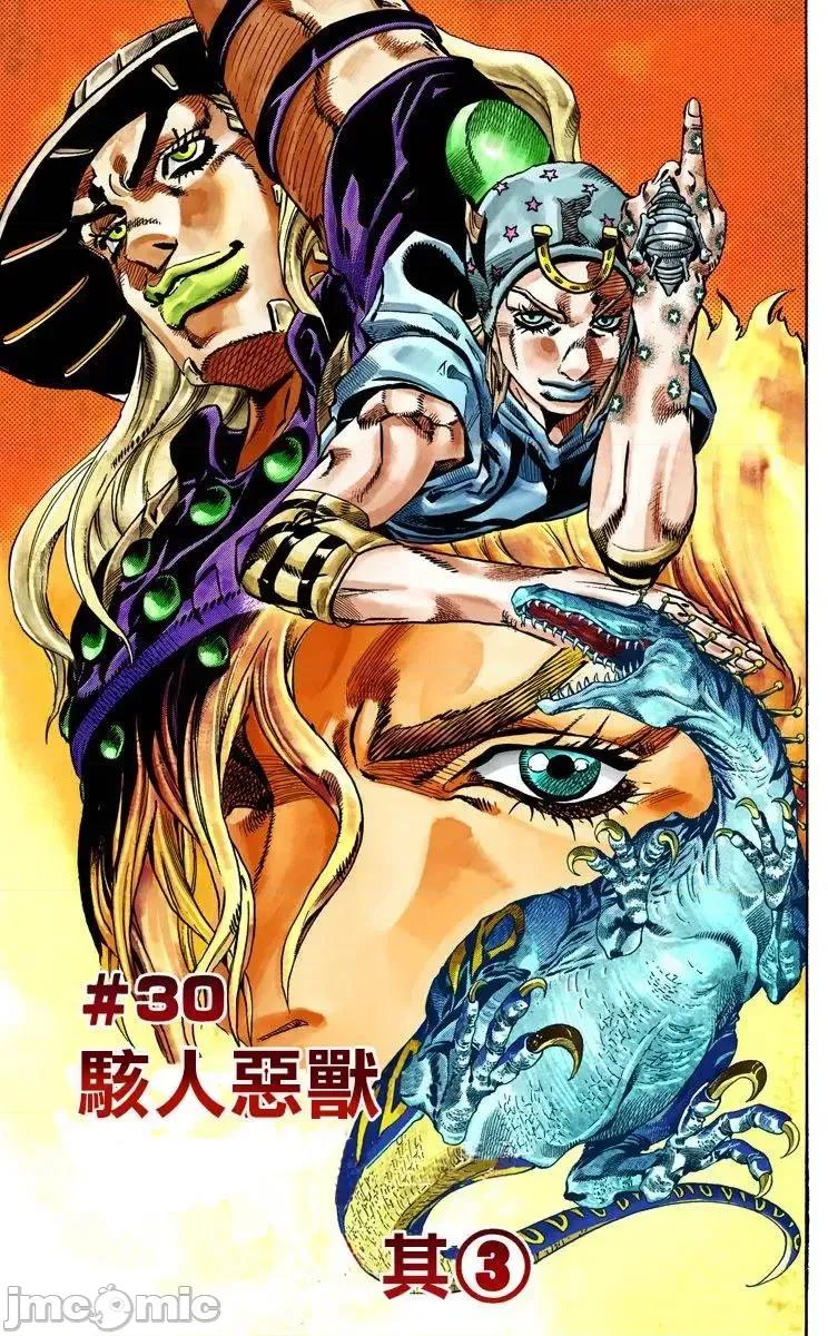 JOJO的奇妙冒险PART7飚马野郎 JOJO的奇妙冒险PART7飚马野郎 全彩版第6卷 第102页